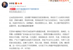 早财经丨孙宇晨凌